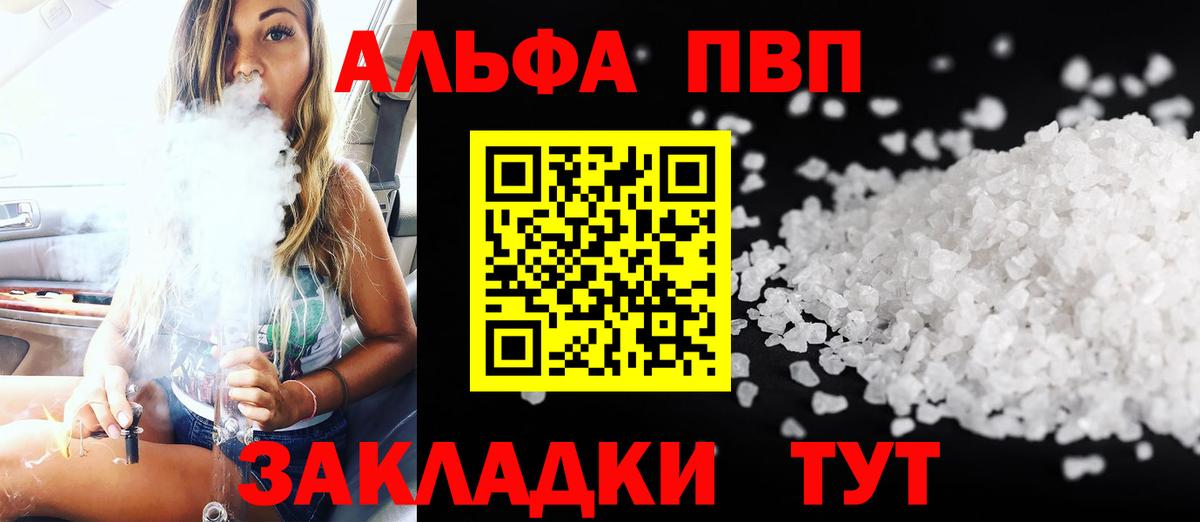 Партизанск  Alfa_PVP Crystall  Вход с VPN  цены   Alfa_PVP Соль 