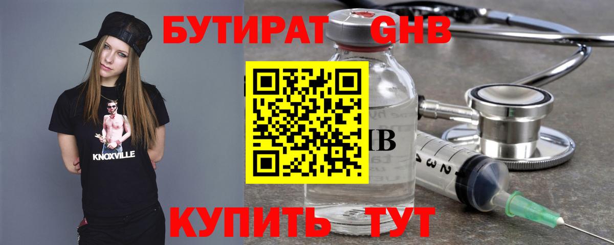 Бутират BDO  Вход с VPN  Партизанск 