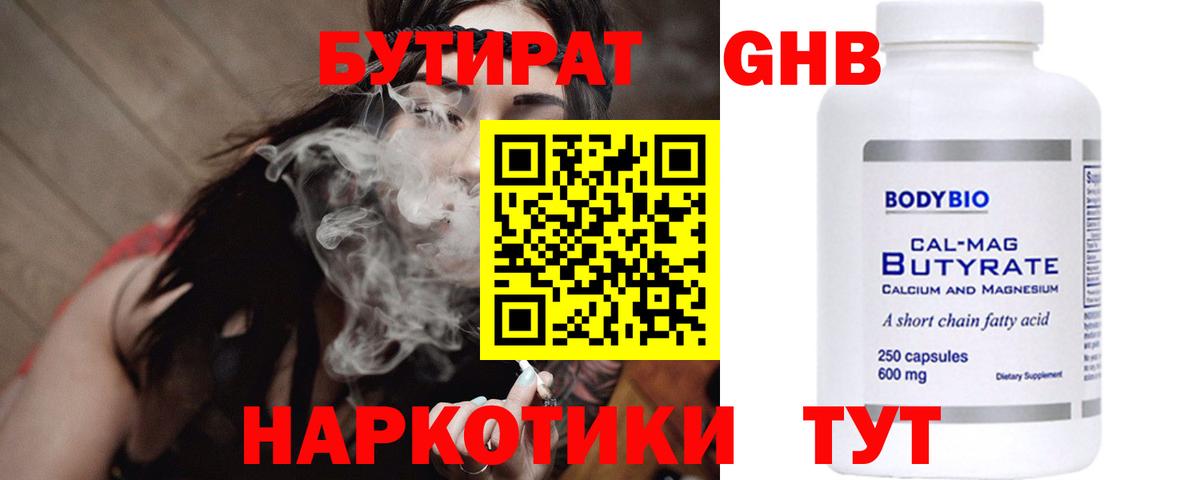 Бутират вода Партизанск