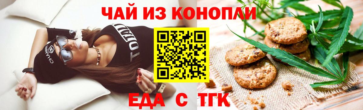 Партизанск  Печенье с ТГК конопля  Вход с VPN 