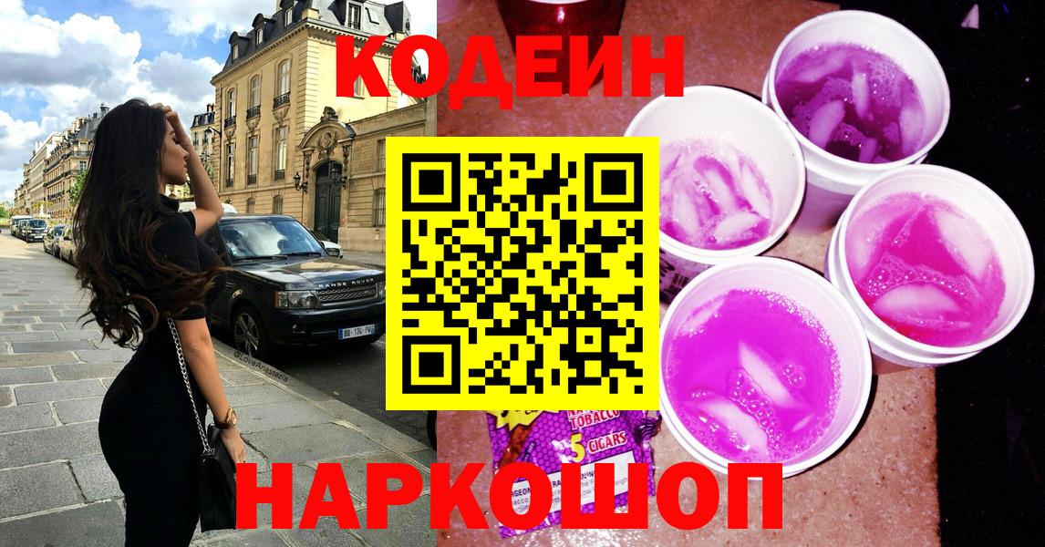 Кодеин напиток Lean (лин) Партизанск
