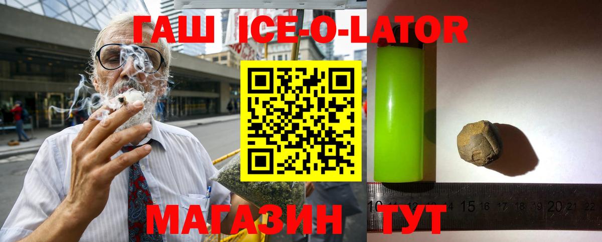 Партизанск  ГАШ Ice-O-Lator  Вход с VPN  Гашиш гарик 