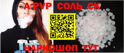 соль ск Пенза