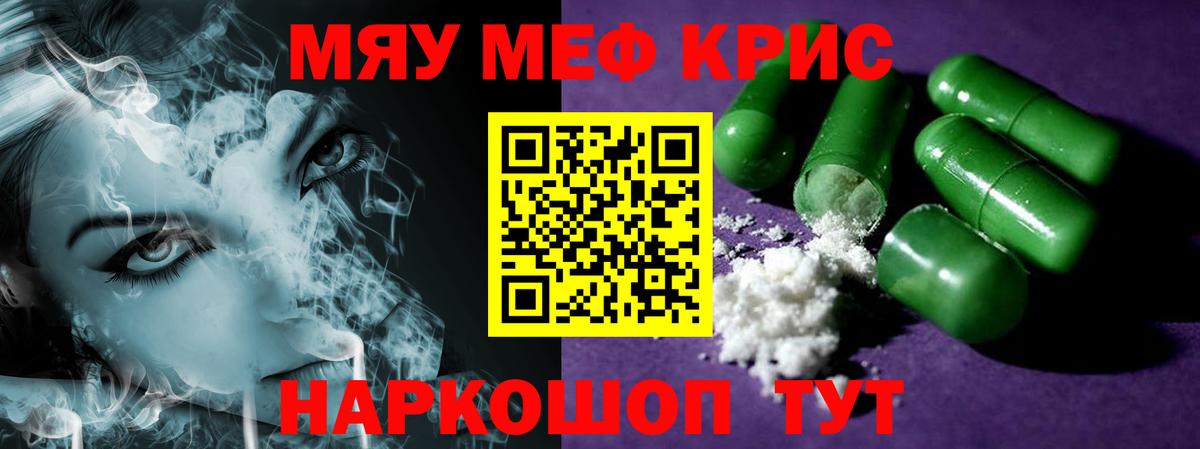 Меф мяу мяу кристаллы Партизанск