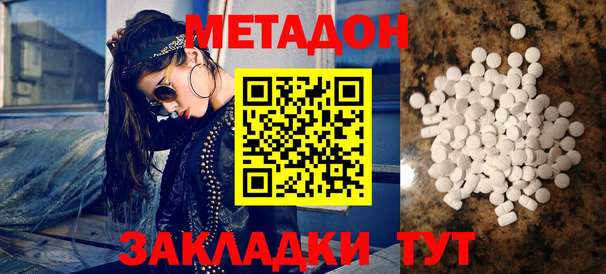 Партизанск  Метадон methadone  МЕТАДОН кристалл  Вход с VPN 