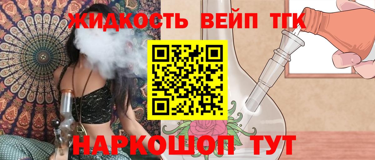 Дистиллят ТГК THC oil Партизанск