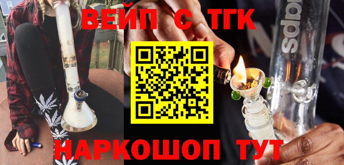 ТГК жижа  Вход с VPN  Партизанск  ТГК THC oil 